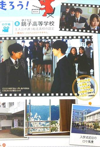 Amazon 劇場版 弱虫ペダル 特製クリアファイル 総北高校自転車競技部 永瀬廉 伊藤健太郎 橋本環奈 ロケ地撮影パンフレット アイドル 芸能人グッズ 通販