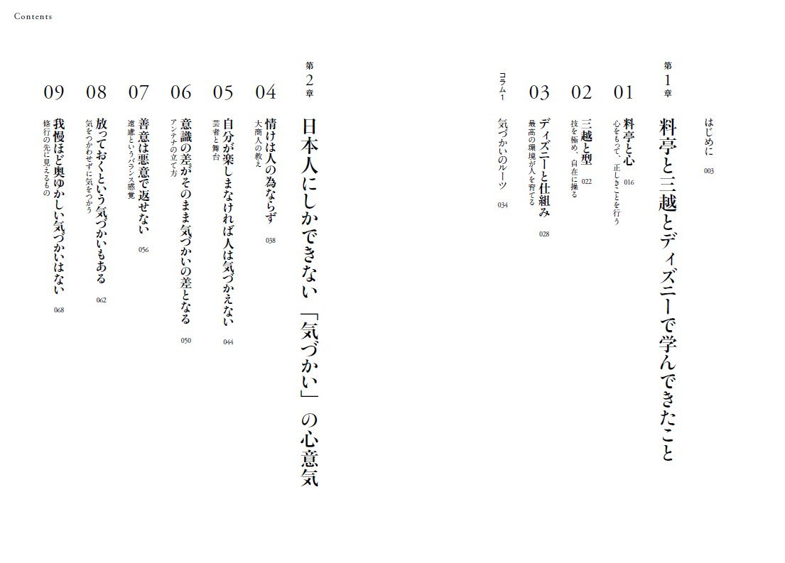 ディズニーと三越で学んできた日本人にしかできない 気づかい の習慣 上田 比呂志 本 通販 Amazon