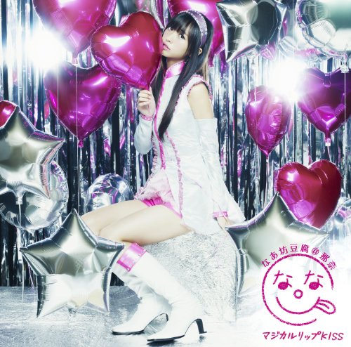 マジカルリップKISS(初回限定盤)(DVD付)