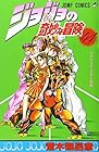 ジョジョの奇妙な冒険 第41巻