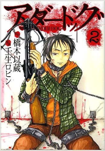 アンダードッグ 2 ヤングジャンプコミックス 壬生 ロビン 橋本 以蔵 本 通販 Amazon
