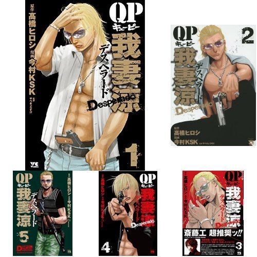 Qp我妻涼 Desperado コミック 1 6巻セット 本 通販 Amazon