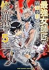 最強女師匠たちが育成方針を巡って修羅場 第5巻