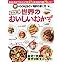 地球の歩き方MOOK クックパッド&地球の歩き方 世界のおいしいおかず(地球の歩き方ムック)