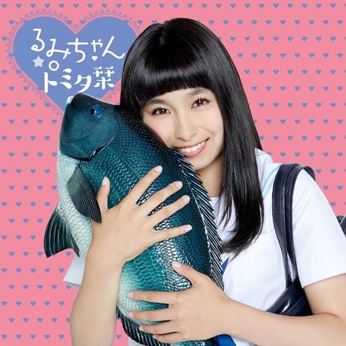 Amazon 17歳の歌 るみちゃん トミタ栞 J Pop ミュージック