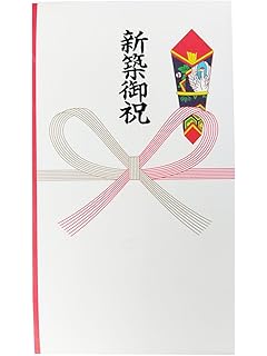 ここへ到着する 引っ越し 祝い 袋 500 トップ画像 Hd