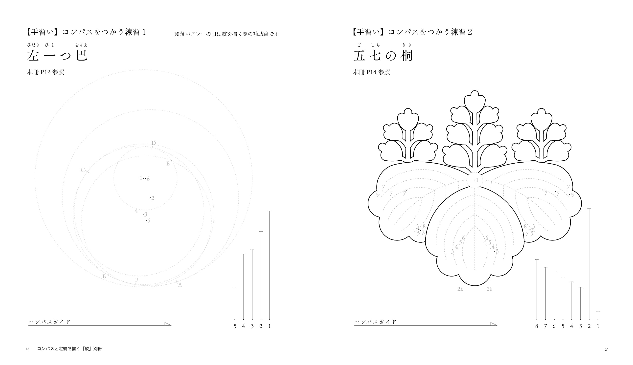 誰でもできる コンパスと定規で描く 紋 Uwaemon 波戸場 承龍 波戸場 耀次 本 通販 Amazon