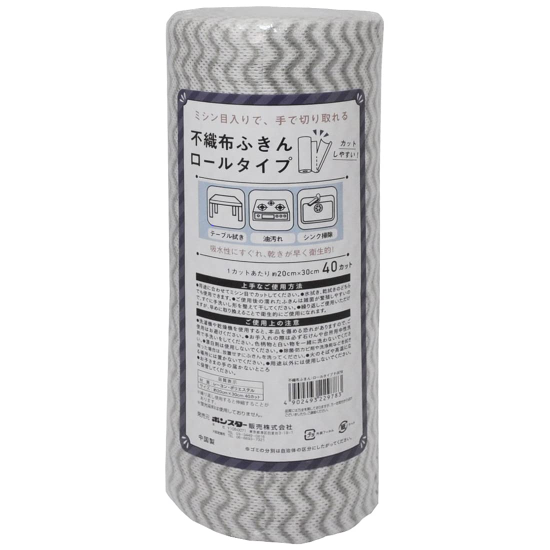 ボンスター 販売 不織布 ふきん ロールタイプ 40カット F-978 ホワイト 20×30cm商品画像