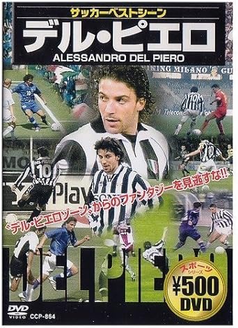 Amazon Co Jp デル ピエロ Dvd Dvd ブルーレイ スポーツ