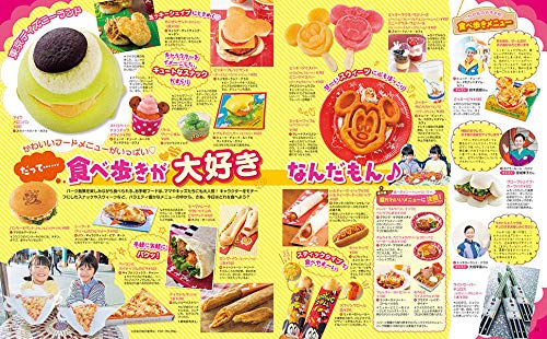 子どもと楽しむ 東京ディズニーリゾート 19 My Tokyo Disney Resort ディズニーファン編集部 本 通販 Amazon