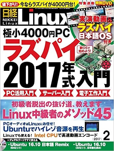 日経Linux (リナックス) 2017年02月号