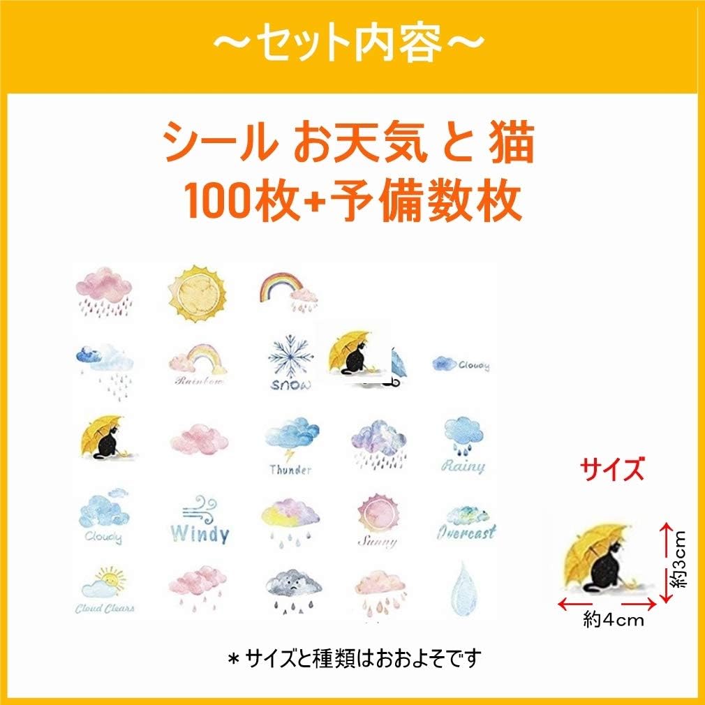 Amazon シール フレークシール ステッカー お天気 大容量 100枚 予備 リアル スケジュール 手帳 アルバム デコ 手紙 カレンダー おしゃれ かわいい シールお天気 シール ステッカー 文房具 オフィス用品