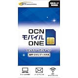 【新コース発売記念キャンペーン実施中】OCN モバイル ONE エントリーパッケージ [音声対応SIM / SMS対応SIM / データ通信専用SIM] (ナノ / マイクロ / 標準サイズ対応)