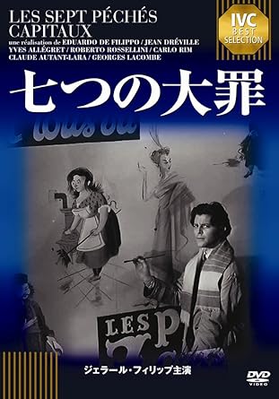 Amazon Com 七つの大罪 Ivc Best Selection ジェラール フィリップ セレクション Dvd Movies Tv