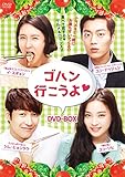 [DVD]ゴハン行こうよ DVDコンプリート・ボックス