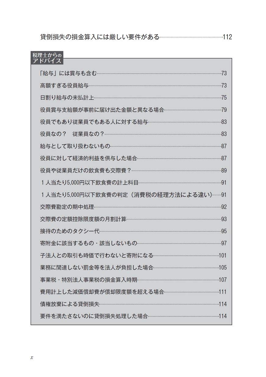 令和2年度版 法人税ナビ あいわ税理士法人 本 通販 Amazon
