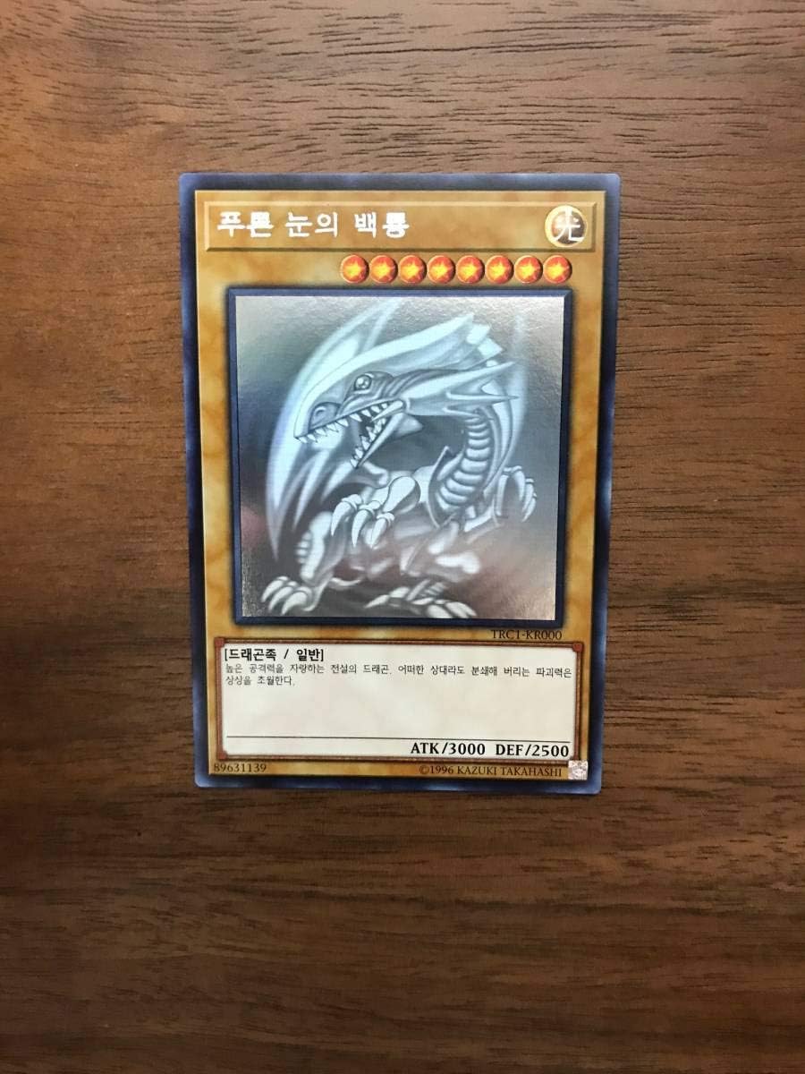 超遊戯王 韓国版 青眼の白龍 ホログラフィック1枚 極完級リティコレクション収録 絶版 ホビー 通販 Amazon Co Jp