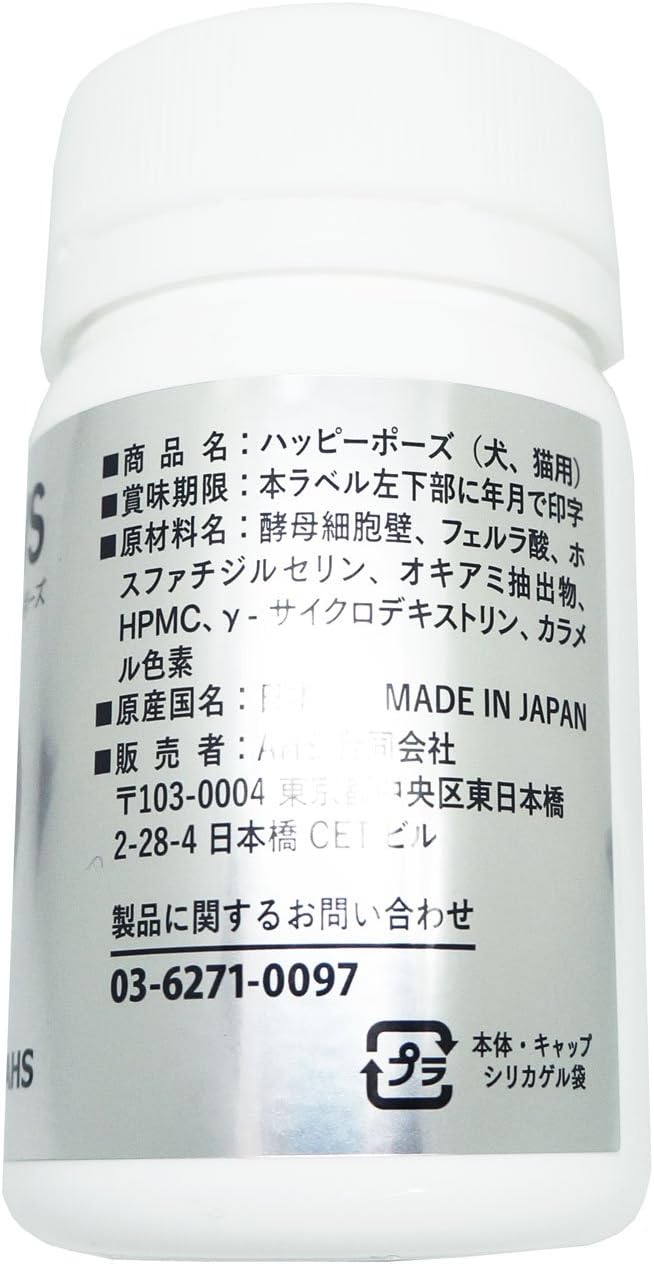Amazon Ahs ハッピーポーズ 90粒 犬 猫 ペット用 サプリメント Dha Epa Ps フェルラ酸 Ahs合同会社 ビタミン サプリメント 通販