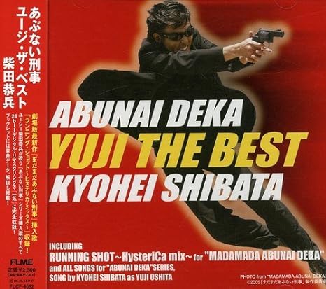 Shibata Kyohei Abunai Deka Yuji The Best Amazon Com Music
