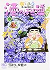 酒のほそ道 酒と肴の歳時記 第7巻