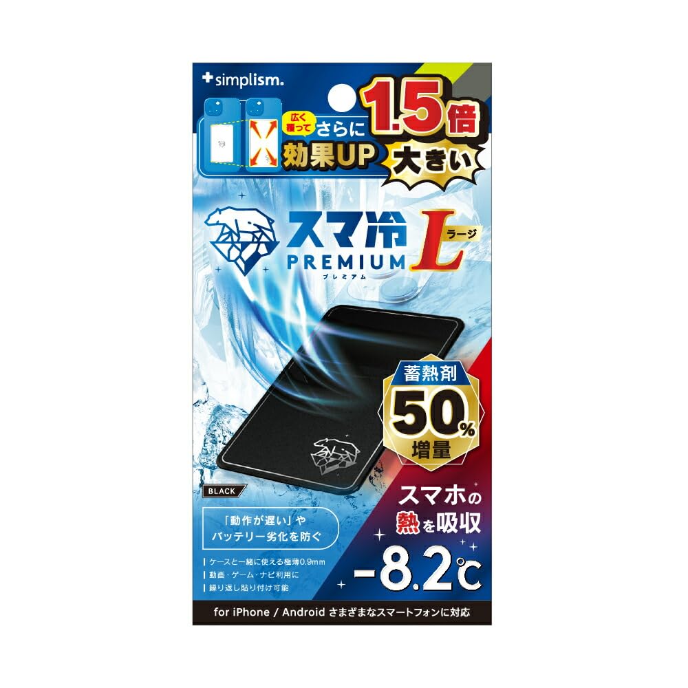 Simplism スマ冷えプレミアムハードラージ ブラックの商品画像