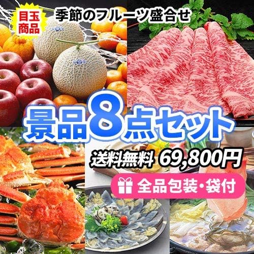 目玉になる商品ばかり フルーツ盛合せに松阪牛の入った目録景品8点セット 結婚式二次会 ゴルフコンペ ビンゴ イベント景品 ランキング総合1位 目玉になる商品ばかり フルーツ盛合せに松阪牛の入った目録景品8点セット 結婚式二次会 ゴルフコンペ ビンゴ イベント景品 ランキング総合1位