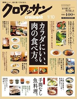 クロワッサン 12年 1 10号 雑誌 Amazon Com Books
