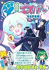 ど!エスパー ～2巻 （犬飼ビーノ、秋山アズマ）