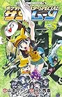 ポケットモンスターSPECIAL サン・ムーン 第5巻