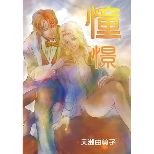 Amazon.com: 世界の歴史 人物事典: 9784415324760: Books