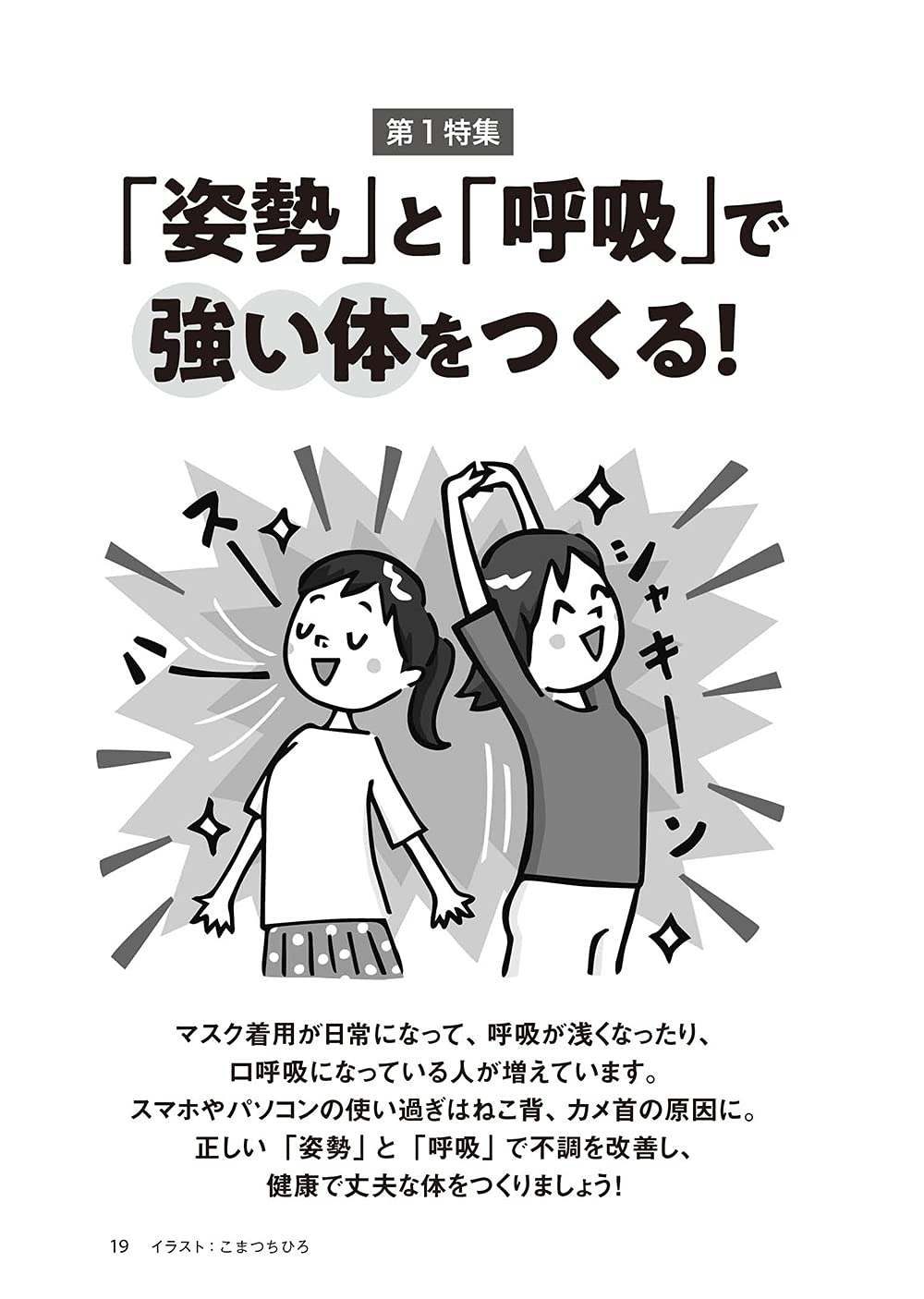 Phpからだスマイル21年5月号 姿勢 と 呼吸 で強い体をつくる Phpくらしラク る 編集部 本 通販 Amazon