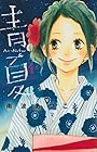 青Ao-Natsu夏 第4巻