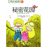 秘密花园 (Chinese Edition) book cover