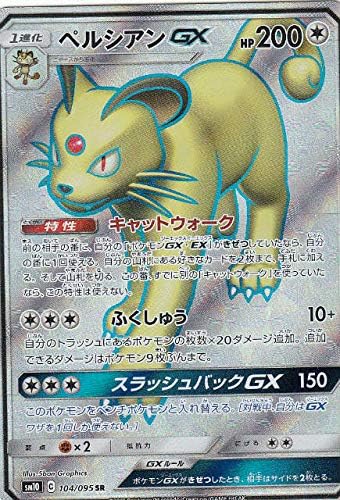 Amazon ポケモンカードゲーム Sm10 104 095 ペルシアンgx 無 Sr スーパーレア 拡張パック ダブルブレイズ トレカ 通販