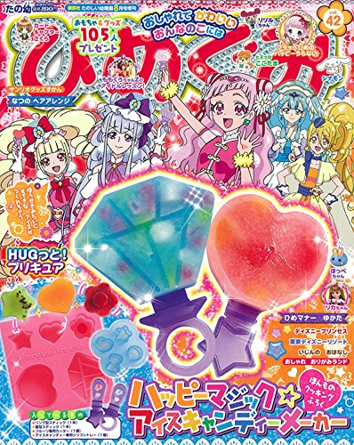 ひめぐみ 2018年8月号 画像 A