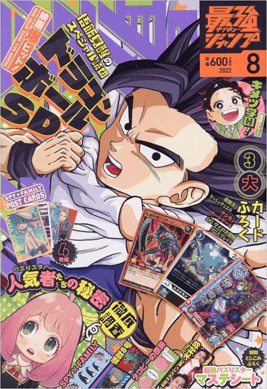 最強ジャンプ 22年 08 月号 雑誌 本 通販 Amazon