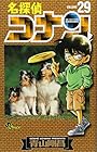 名探偵コナン 第29巻