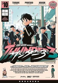 サンダー3の最新刊