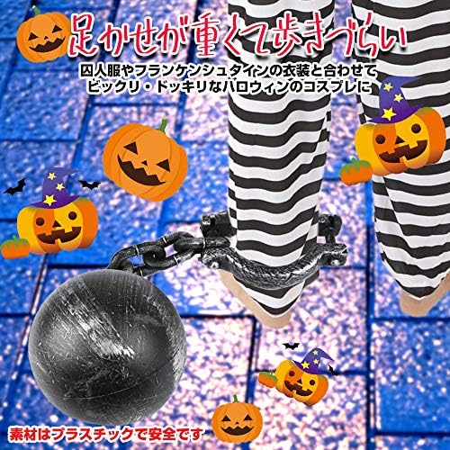Fupuone 囚人コスプレ用 プラスチック製の鉄球 コスプレ小道具 重量160g B07vhc18gy 750円