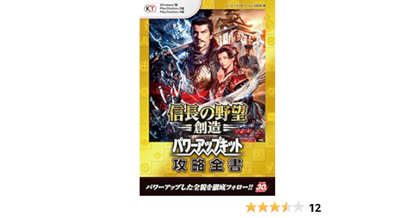 Amazon Com 信長の野望 創造 パワーアップキット 攻略全書 Japanese Edition Ebook コーエーテクモゲームス出版部 Kindle Store