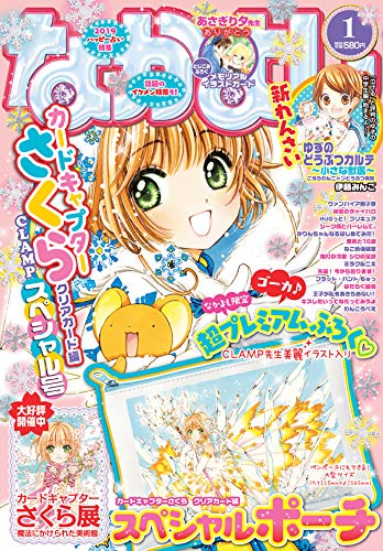 なかよし 2019年1月号 画像