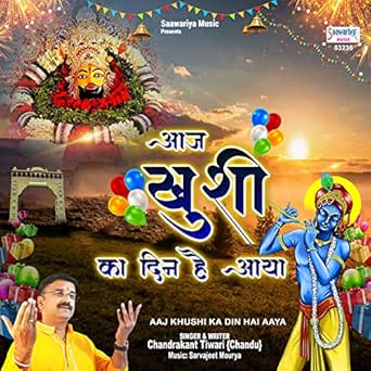 Amazon Com Aaj Khushi Ka Din Hai Aaya Chandrakant Tiwari Chandu Mp3 Downloads