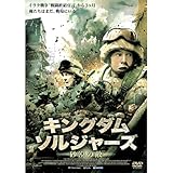 [DVD]キングダム・ソルジャーズ 砂漠の敵 LBX-531 [DVD]