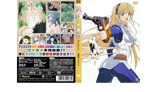 Amazon Com 大悪司 五発目 エデン Dvd Movies Tv