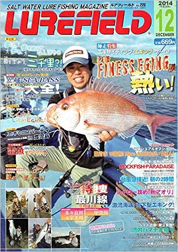 Lurefield ルアーフィールド 14年 12月号 No 225 戸畑 大樹 大保 昭人 本 通販 Amazon
