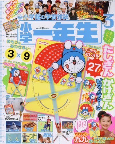 小学一年生 2018年3月号 画像 A