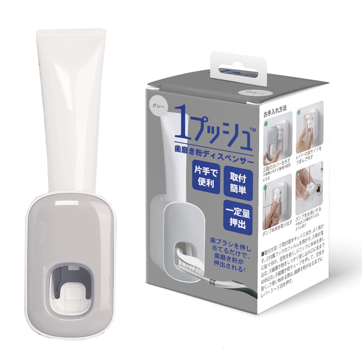 1プッシュ 歯磨き粉ディスペンサー (グレー)商品画像