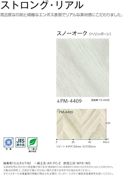 Amazon サンゲツ Sフロア 長尺シート ストロング リアル 木目 スノーオーク ヘリンボーン Pm 4409 旧 Pm 1411 長さ1m X 注文数 巾1cm 厚み2 0mm 樹脂 ゴム
