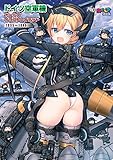 ドイツ空軍機ガールズイラストレイテッド1935-1945 (イカロス・ムック MC☆あくしずMOOK)