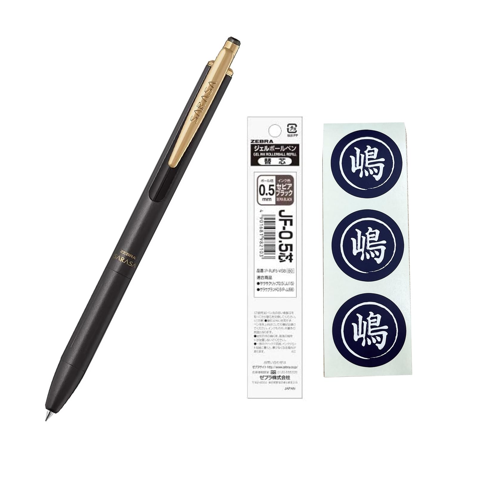 Zebra gel ballpoint pen Sarasa Grand 0.5 mm refill and original seal set (Sepia Black (P-JJ57-VSB))